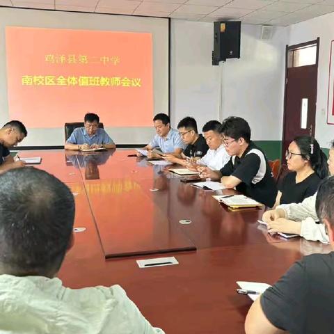 加强校园值班，筑牢安全底线——鸡泽县第二中学召开南校区全体值班老师工作会
