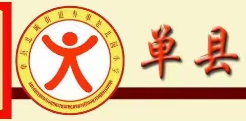 共教研 共进步 共成长 ———北园小学集体备课教研活动