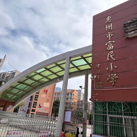 跟岗实践促提升 交流研讨共成长——富民小学语文跟岗纪实