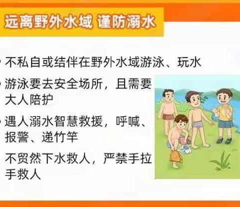 鲖城镇中心学校周末安全提醒5.19