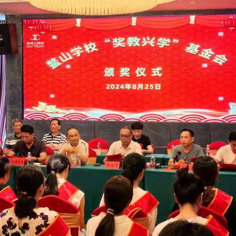 奖教兴学暖人心，助学善举促成长——鳌山学校“奖教兴学”基金会颁奖仪式简报
