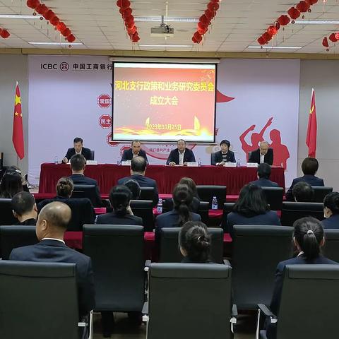 工商银行抚顺河北支行成立政策和业务研究委员会