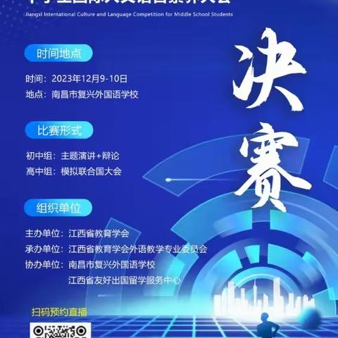 【课题动态 04】弘扬传统文化，坚定文化自信——记课题组实验班学生参加江西省国际人文素养大赛省决赛