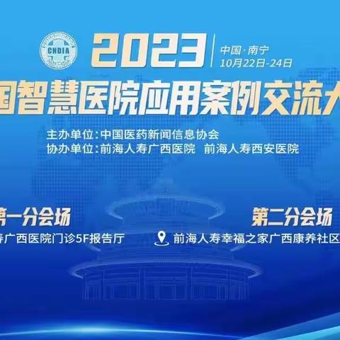 铜川矿务局中心医院在2023年度中国智慧医院应用案例交流大赛上斩获佳绩