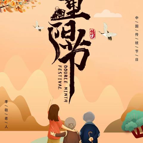 岁岁又重阳 浓情暖人心——三桥街道西凹里村