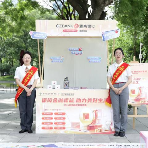 浙商银行成都分行营业部反假宣传“出奇招”！金融版“大富翁”引爆交子金融圈，市民直呼：好玩又好记！