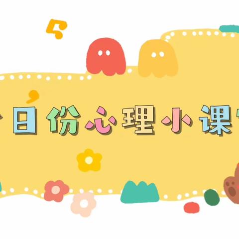 2023级13班——有趣的心理小课堂