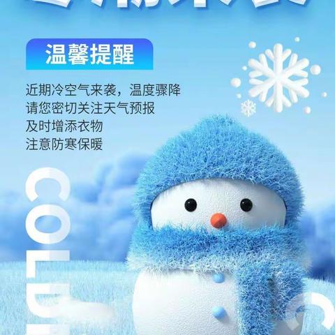 雨雪天安全温馨提示：     —沭阳县东方幼儿园