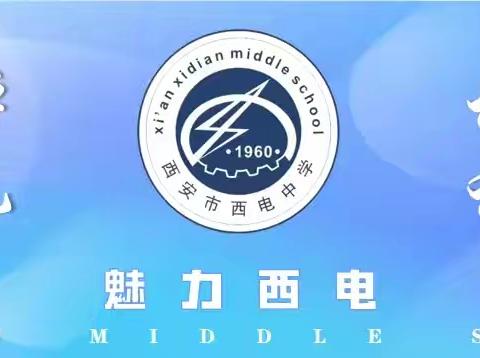 【向上西电】思政‖弘扬奥运精神，沐光勇敢前行—西安市西电中学2024年秋季开学思政第一课