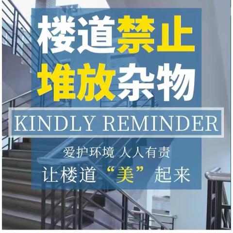 楼道堆放杂物、高空抛物、遛狗不牵绳.....今日温馨提示待查收！