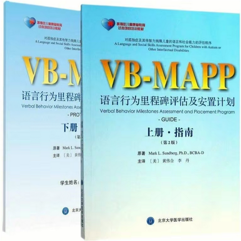 测评一次收费几千块的VB-MAPP到底是什么？