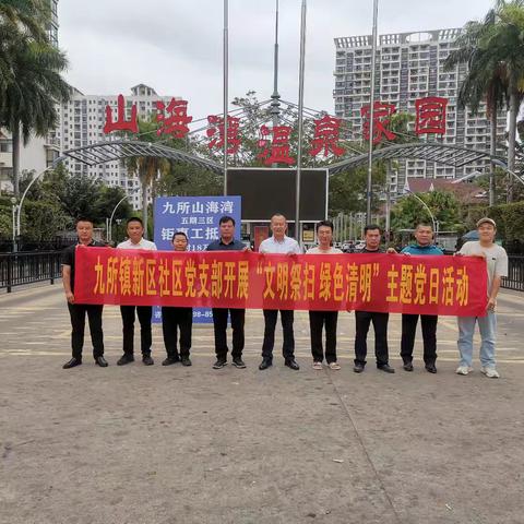 九所镇开展清明节“文明祭扫 绿色清明”主题活动