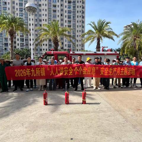 人人讲安全 个个会应急｜九所镇开展安全生产月主题宣传活动