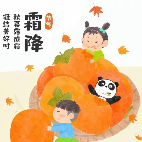 巴马瑶族自治县东山乡中心幼儿园“寒霜至，冬渐临”  二十四节气霜降活动