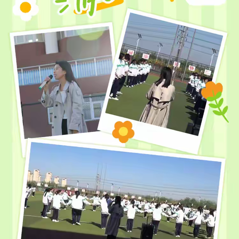 大邱庄中学5.25系列活动——高三年级赋能减压，携手逐梦-户外团体辅导