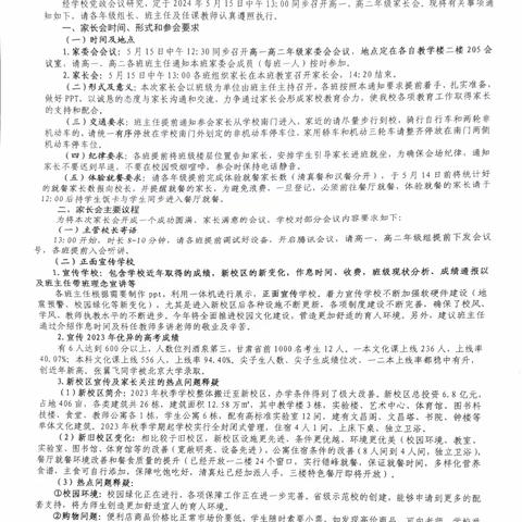 “家校同心 师生同行” 家长会