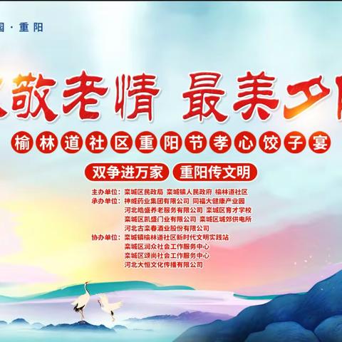 浓浓敬老情 最美夕阳红