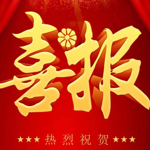 喜报|热烈祝贺我校学生在全国中小学信息技术创新与实践大赛（陕西赛区）中斩获佳绩！