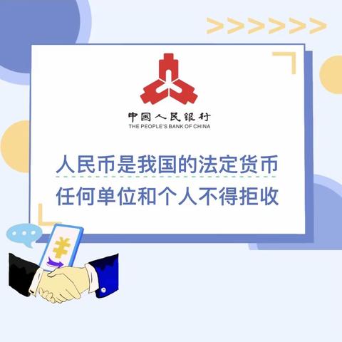 整治拒收人民币 我们在行动