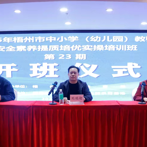 （幼小组）安全赋能助成长，实操技能促提升——2025年梧州市中小学（幼儿园）教师安全素养提质培优实操培训班（第二十三期）