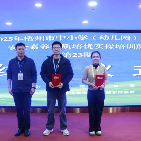 （幼小组）安全护航，结业启航——2025年梧州市中小学（幼儿园）教师安全素养提质培优实操培训班（第二十三期）圆满落幕🎉