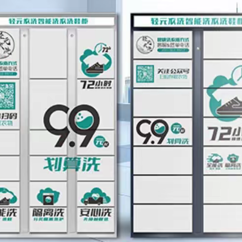 轻元衣洗智能洗衣洗鞋柜：智能化、个性化、高效化的全新体验