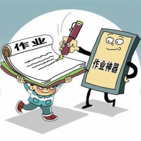 如何提高小学生数学作业质量