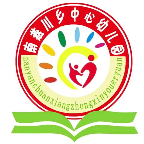 【南燕川乡中心幼儿园】重阳温情 ﻿孝满人间