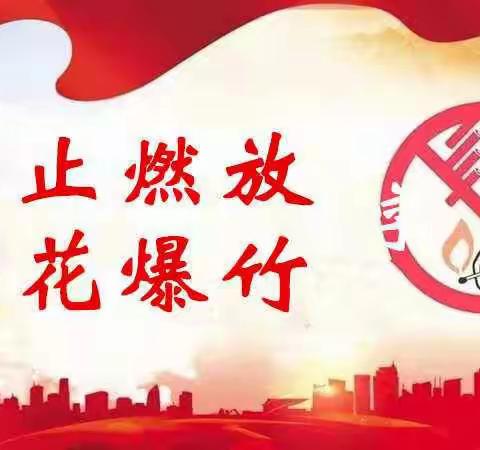 关于安全燃放烟花爆竹——宏远物业特温馨提示您🎆