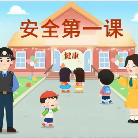 安全教育先行  健康成长无忧——坡胡镇坡中小学开学安全主题班会