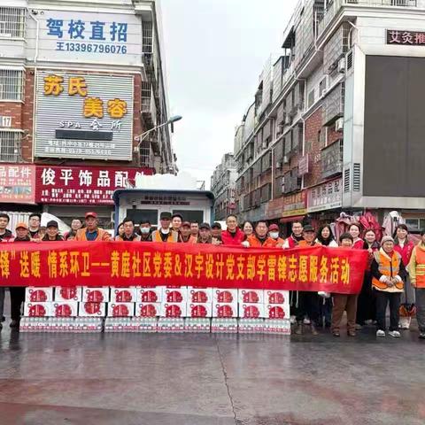春“锋”送暖，情系环卫——黄庭社区联合汉宇设计党支部开展学雷锋志愿活动