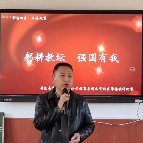 躬耕教坛，强国有我——师德师风演讲比赛