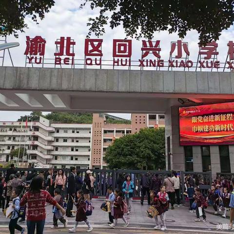 “情满重阳节，敬老润童心”——回兴小学十月家长进课堂