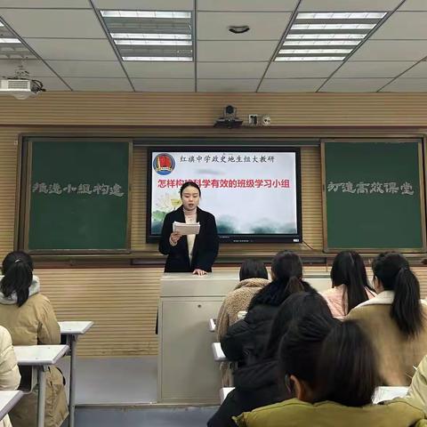 红旗中学政史地生组大教研活动