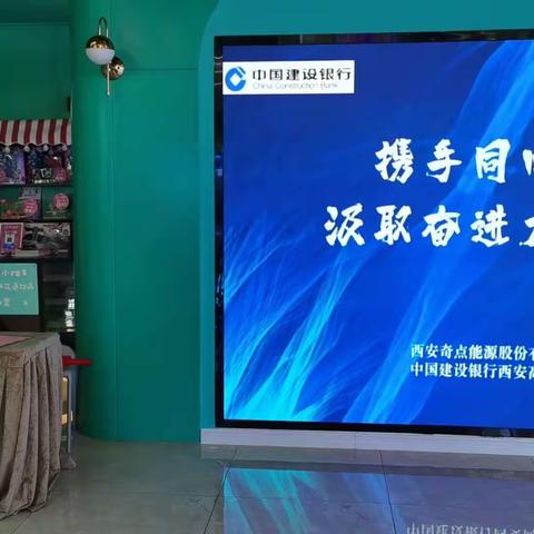 建行高新开发区电子三路支行与某能源股份有限公司10月开展主题党日活动