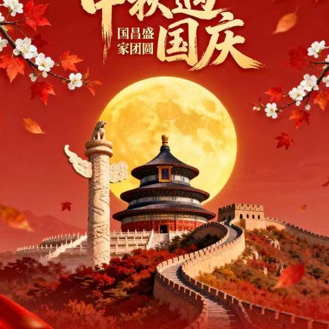 蜀镇尚楠湾“国庆、中秋”双节庆祝活动