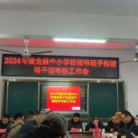全面评估，助力成长 ——2024年蒋家桥镇中心学校领导干部综合考核
