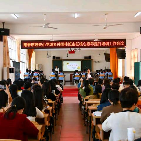 提升核心素养  赋能班主任成长  ——阳西县小学骨干班主任＆阳春市城乡教育共同体班主任核心素养培训活动