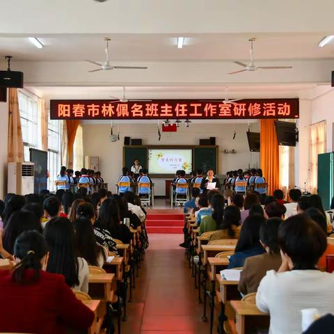 聚焦核心素养 引领班级成长 ——阳春市林佩名班主任工作室开展班主任核心素养提升培训活动