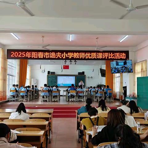 践行新课标 赋能新课堂 ——阳春市逸夫小学青年教师优质课评比活动
