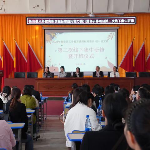 聚焦新课标，蓄能新征程——2023年“县培计划”衡山县义务教育课程标准专项培训 （初中语文）