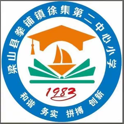 牢记常识 安全过冬——徐集第二中心小学冬季安全提示