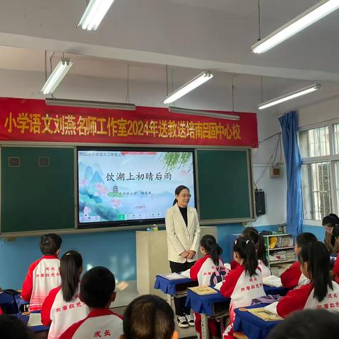 送教共研促交流，笃行致远共成长——丛台区小学语文刘燕名师工作室送教送培南吕固中心校活动