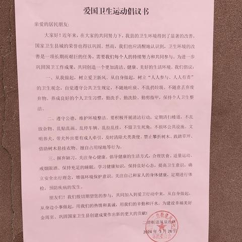 倡导文明新风，巩固国家卫生县城——二曲街道凤泉社区开展爱国卫生运动宣传活动