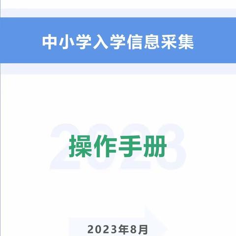 流峪镇中心小学2023年一年级报名操作流程