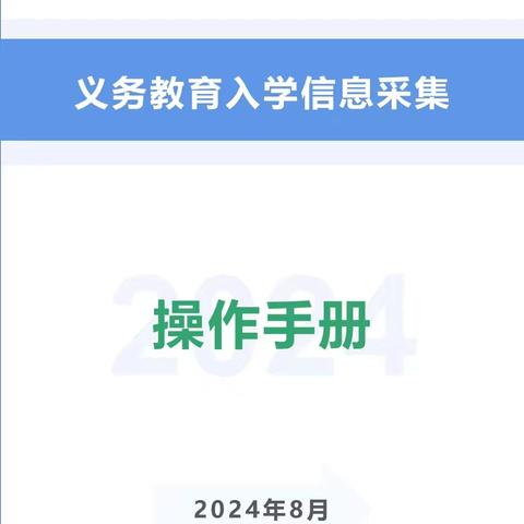 流峪镇中心小学2024年一年级报名操作流程