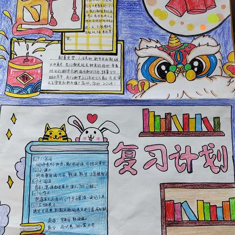 元旦手抄报——魏庄街道茅芦店小学双减美篇