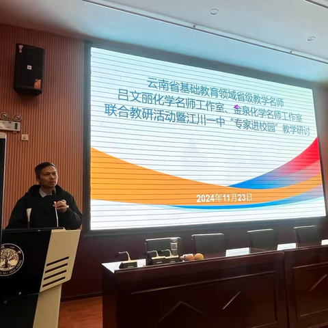以研促教 赋能提质—云南省基础教育领域省级教学名师吕文丽化学名师工作室、金泉化学名师工作室联合教研活动暨江川一中“专家进校园”教学研讨活动纪实