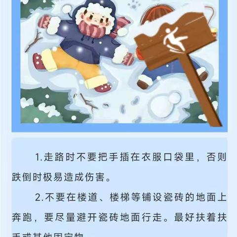 温馨提示：雪天路滑，注意安全