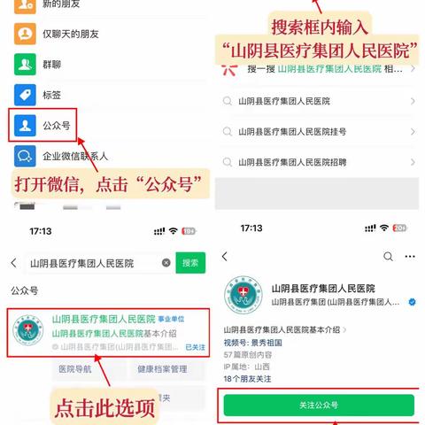 山阴县医疗集团居民电子健康档案开放啦！安荣乡卫生院教您手指点一点，一键查询个人健康记录！（副本）